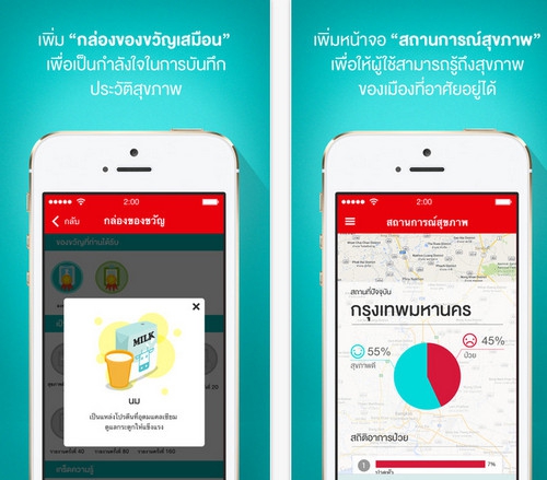 App เพื่อสุขภาพ DoctorMe
