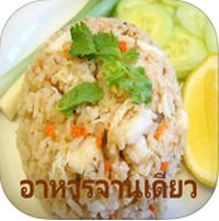 App อาหารจานเดียว : 