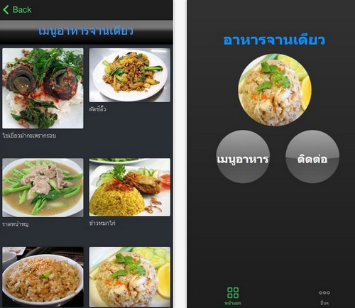 App อาหารจานเดียว