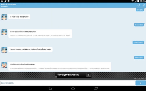 App ฟ้าใส เลขาส่วนตัว