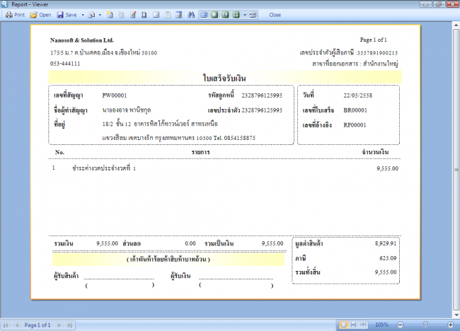 Nanosoft Finance (โปรแกรมเช่าซื้อ บริหารจัดการเช่าซื้อ เงินกู้) : 