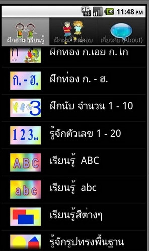 App แบบฝึกทักษะ ThaiKids