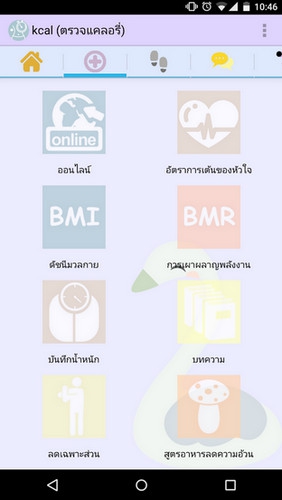 App คํานวณแคลอรี่ Check Calories