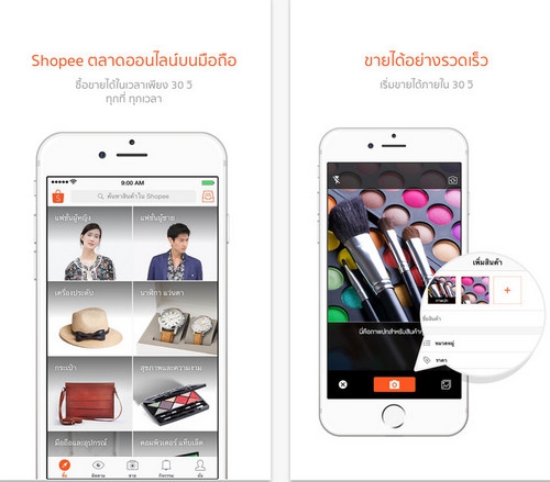 App ตลาดออนไลน์ Shopee Thailand