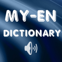 Myanmar English Dictionary (App แปลภาษาพม่า)