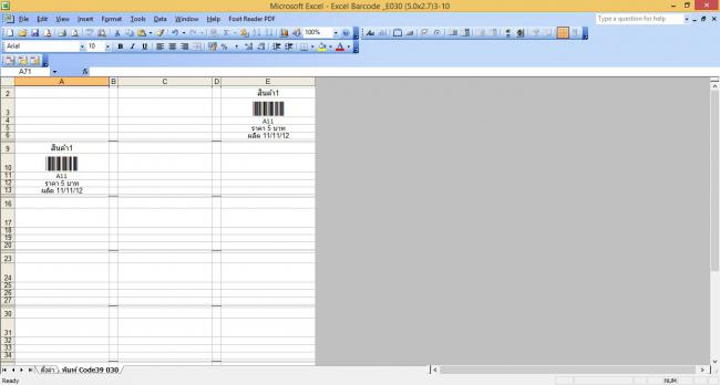 โปรแกรม Excel Barcode