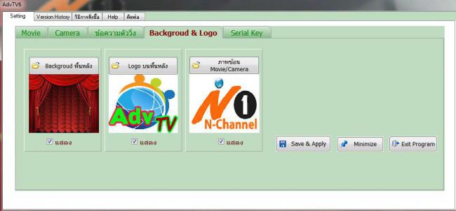 โปรแกรมป้ายประกาศ AdvTV โปรแกรมป้ายประกาศ AdvTV