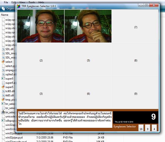 โปรแกรมกระจกหลายหน้าต่าง TRR Eyeglasses Selector