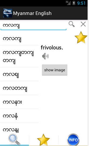 Myanmar English Dictionary (App แปลภาษาพม่า) : Myanmar English Dictionary (App แปลภาษาพม่า) :