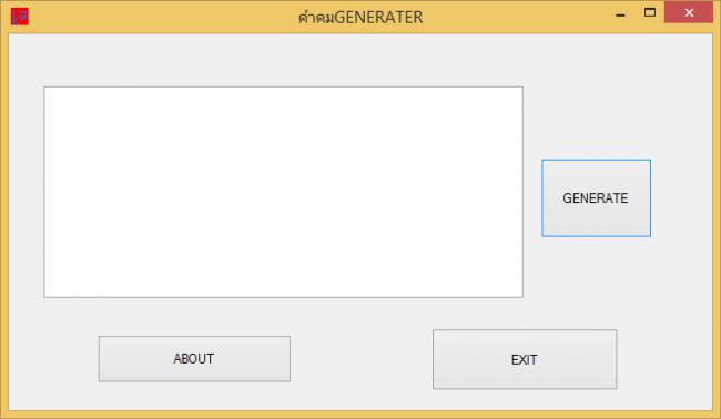 Epigram Generator (โปรแกรมสร้างคำคม คำคมความรัก) : 