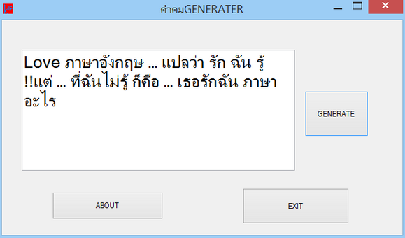 โปรแกรมสร้างคำคม Epigram Generator