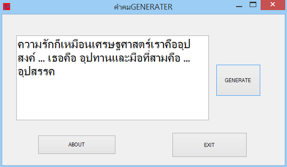โปรแกรมสร้างคำคม Epigram Generator