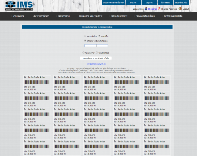 หน้าต่างบริหารจัดการบาร์โค้ด Barcode Form หน้าต่างบริหารจัดการบาร์โค้ด Barcode Form