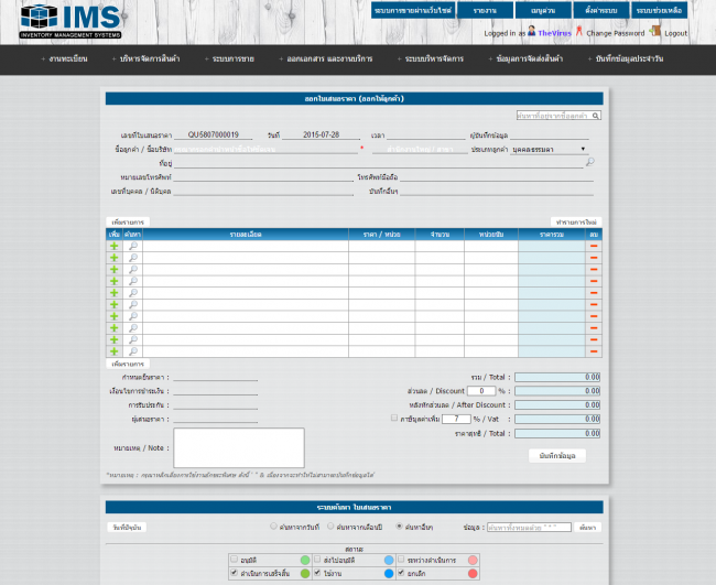 หน้าต่างการออกใบเสนอราคา Quotation Form หน้าต่างการออกใบเสนอราคา Quotation Form