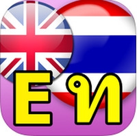 Dictionary Eng Thai (App ดิกชันนารี) : Dictionary Eng Thai (App ดิกชันนารี) :