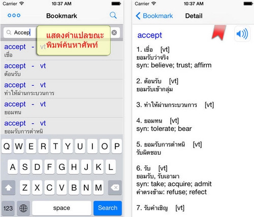 App ดิกชันนารี่ Dictionary Eng Thai App ดิกชันนารี Dictionary Eng Thai