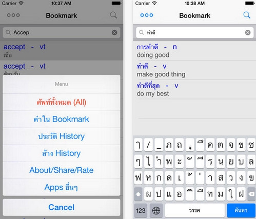 App ดิกชันนารี่ Dictionary Eng Thai App ดิกชันนารี Dictionary Eng Thai