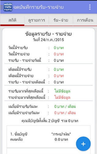 App จดบันทึกรายรับรายจ่าย : App จดบันทึกรายรับรายจ่าย :