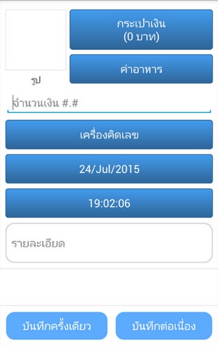 App จดบันทึกรายรับรายจ่าย App จดบันทึกรายรับรายจ่าย