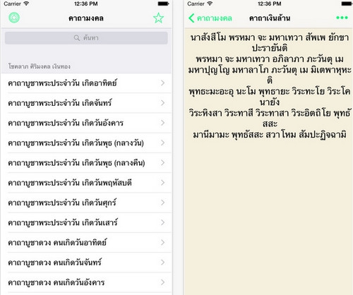 App คาถามงคล