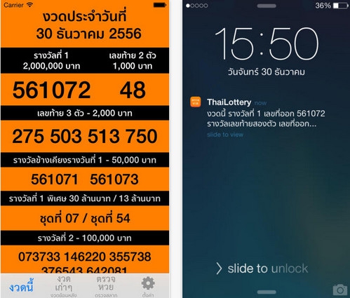 App ตรวจสลากกินแบ่งรัฐบาล App ตรวจสลากกินแบ่งรัฐบาล