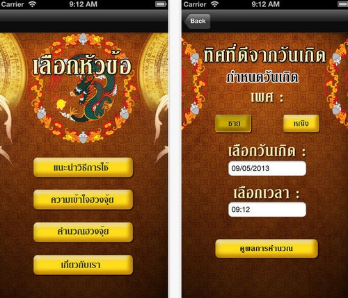 App ดูฮวงจุ้ย FengShuiApp