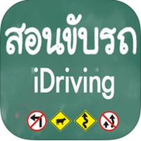 App สอนขับรถ รวมวิธีขับรถเบื้องต้น : App สอนขับรถ รวมวิธีขับรถเบื้องต้น :