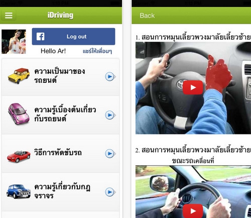 App สอนขับรถ App สอนขับรถ