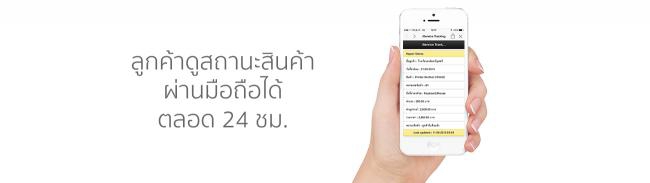 โปรแกรมธุรกิจซ่อมสินค้า iService