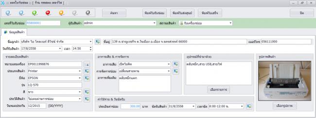 โปรแกรมงานซ่อมสินค้า iService