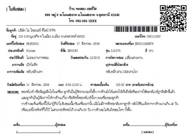 โปรแกรมซ่อมสินค้า iService