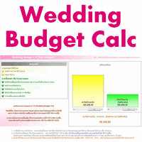 Wedding Budget Calculator (โปรแกรมคำนวณงบประมาณ งานแต่งงาน) : 