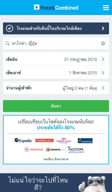 App หาโรงแรม HotelsCombined Hotel Search