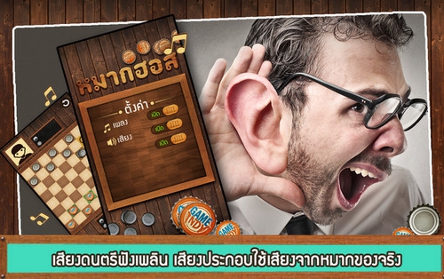 เกมส์หมากฮอส ขั้นเทพ