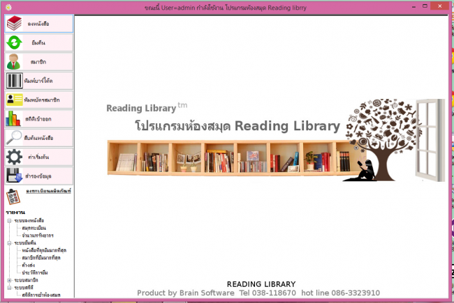 โปรแกรมห้องสมุด Reading Library