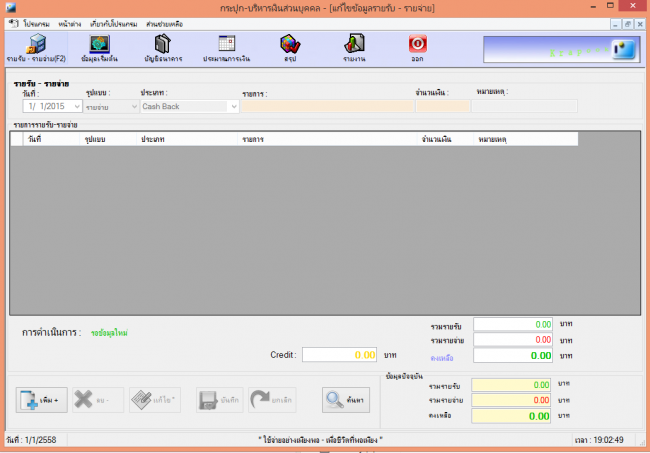 โปรแกรมบัญชี Krapook Personal Account