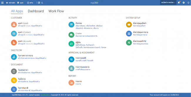 โปรแกรมบริหารงานขาย myCRM