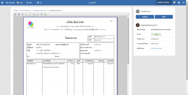 โปรแกรมลูกค้าสัมพันธ์ myCRM