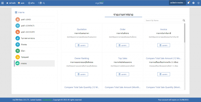 โปรแกรมบริหารงานขายบนเว็บ myCRM