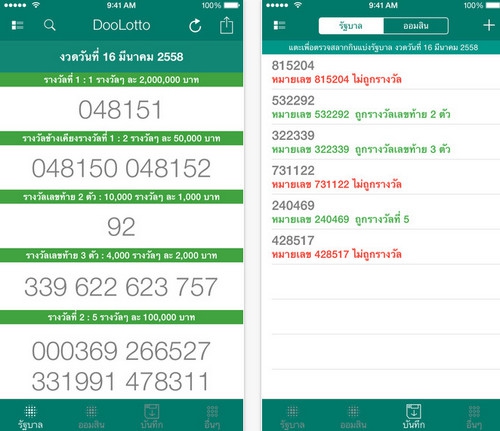 App ตรวจหวย DooLotto