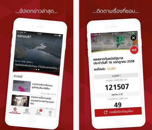 App อ่านข่าว Sanook App อ่านข่าว Sanook