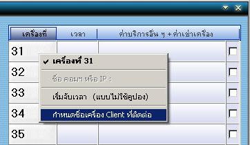 โปรแกรมควบคุมร้านอินเตอร์เน็ต Extra Cafe