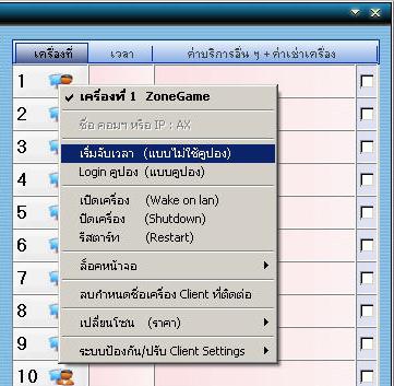 โปรแกรมร้านอินเตอร์เน็ต Extra Cafe