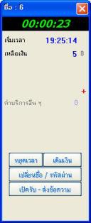 โปรแกรมจัดการร้านอินเตอร์เน็ต Extra Cafe