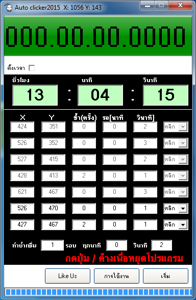 โปรแกรม Auto Click โปรแกรม Auto Click