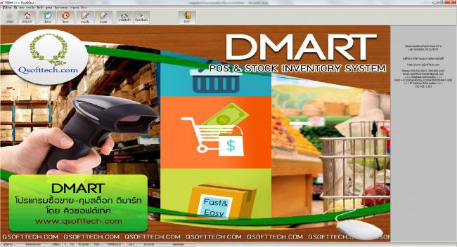 โปรแกรมขายหน้าร้าน POS โปรแกรมสต๊อกสินค้า โปรแกรมร้านค้า DMart-Gold โปรแกรมขายหน้าร้าน POS โปรแกรมสต๊อกสินค้า โปรแกรมร้านค้า DMart-Gold