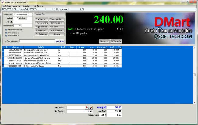 โปรแกรมขายหน้าร้าน POS โปรแกรมสต๊อกสินค้า โปรแกรมร้านค้า DMart-Gold โปรแกรมขายหน้าร้าน POS โปรแกรมสต๊อกสินค้า โปรแกรมร้านค้า DMart-Gold