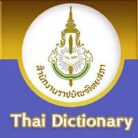 Royal Society (App พจนานุกรม จาก สำนักงานราชบัณฑิตยสภา)