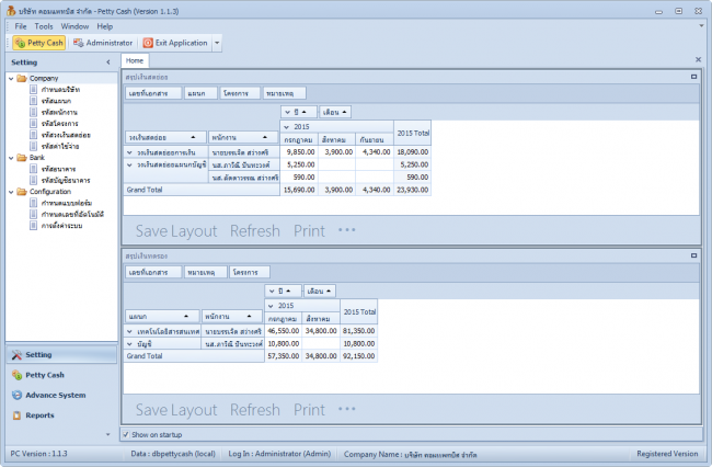 โปรแกรมบริหารเงินสดย่อย และ เงินทดรองจ่าย Petty Cash and Advance System โปรแกรมบริหารเงินสดย่อย และ เงินทดรองจ่าย Petty Cash and Advance System