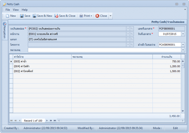Petty Cash and Advance Systems (โปรแกรมบริหารเงินสดย่อย และ เงินทดรองจ่าย) : 